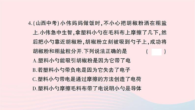 2023九年级物理上学期期末检测卷作业课件新版新人教版第5页