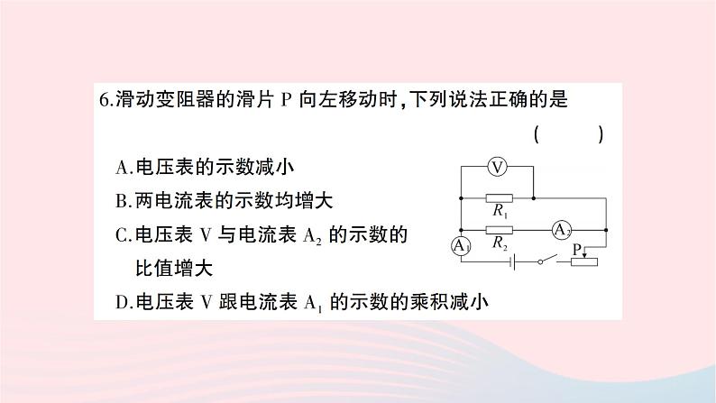 2023九年级物理上学期期末检测卷作业课件新版新人教版第7页