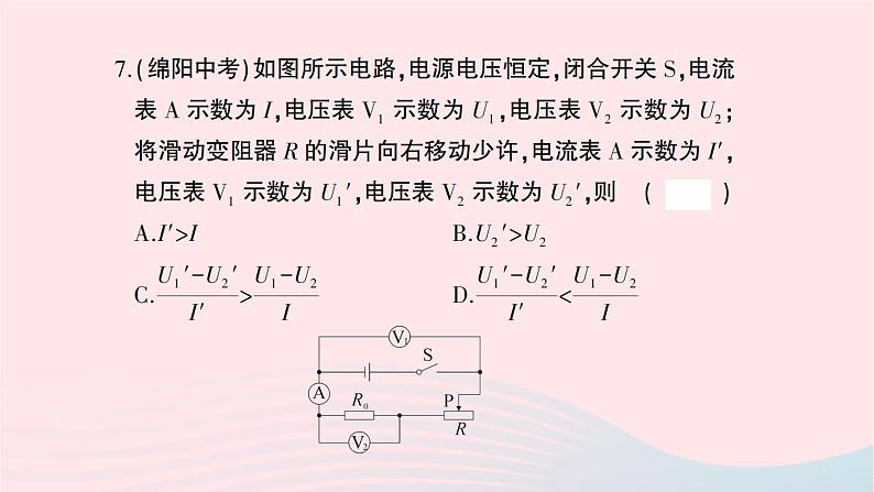 2023九年级物理上学期期末检测卷作业课件新版新人教版第8页