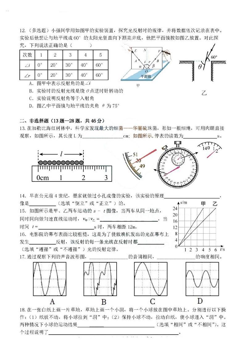 黑龙江省哈尔滨市一一三中学校2023-2024学年八年级上学期10月月考物理试卷第3页