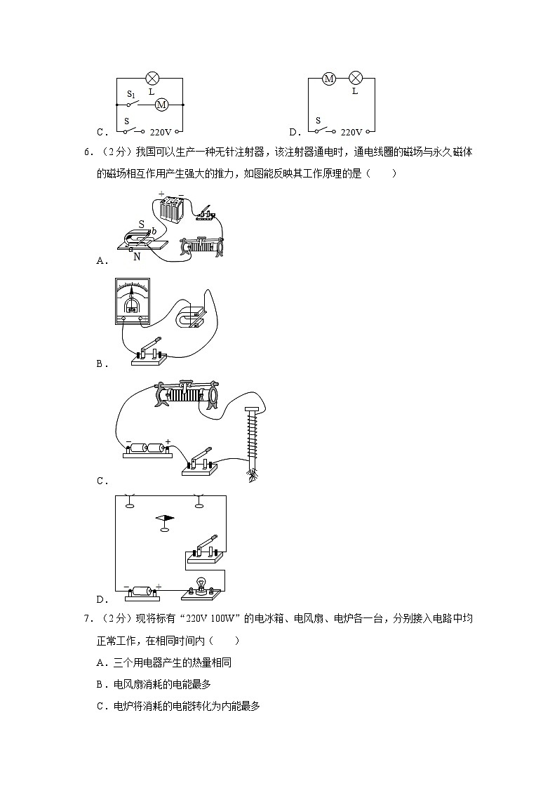 湖南省株洲市芦淞区2023-2024学年九年级上学期期中物理试卷02