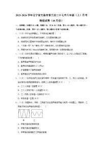 辽宁省大连市普兰店第三十七中学2023-2024学年八年级上学期月考物理试卷（10月份）