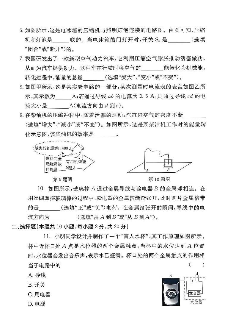 广东省湛江市霞山区湛江市第十二中学2023-2024学年九年级上学期10月月考物理试题第2页