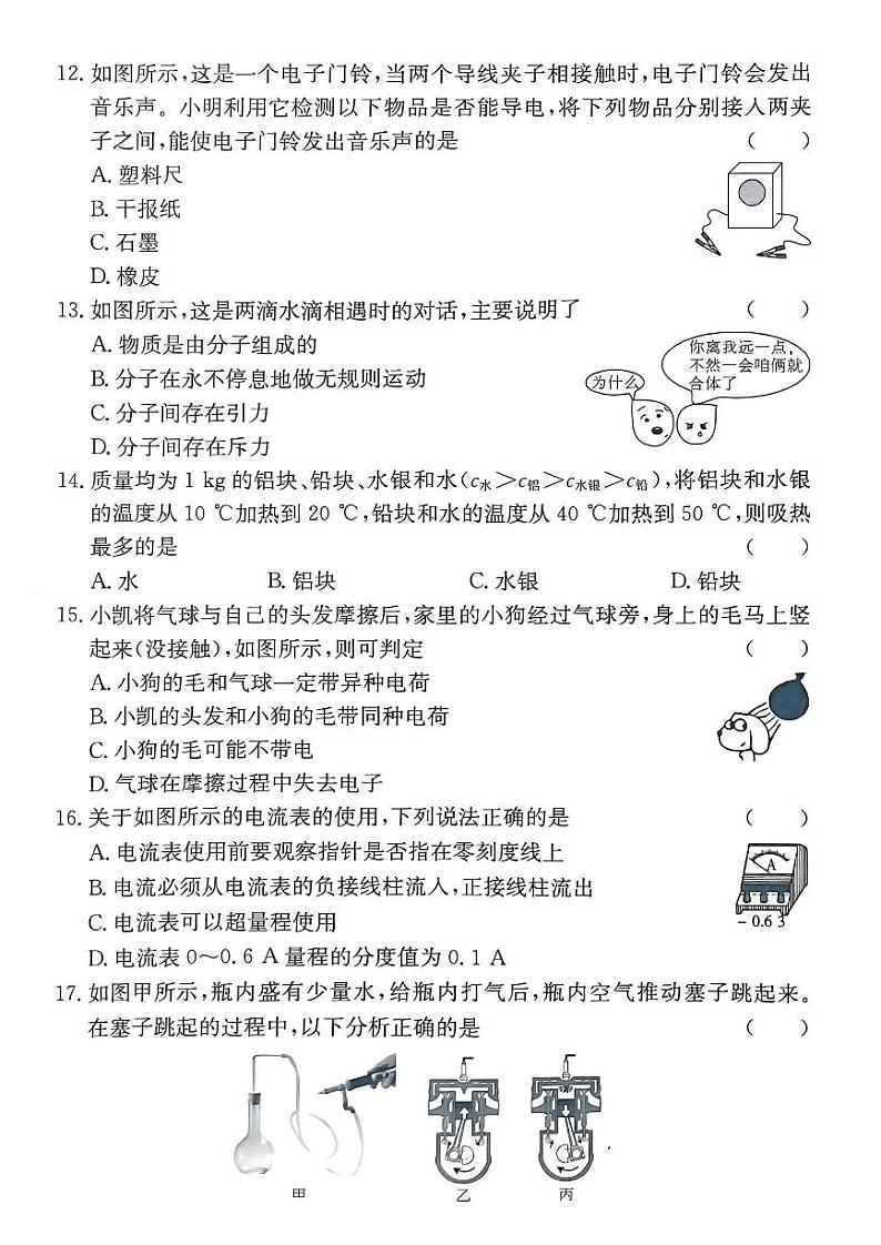 广东省湛江市霞山区湛江市第十二中学2023-2024学年九年级上学期10月月考物理试题第3页