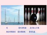 第十章机械能内能及其转化第一节机械能课件（北师大版九年级物理）