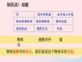 第十章机械能内能及其转化第一节机械能课件（北师大版九年级物理）