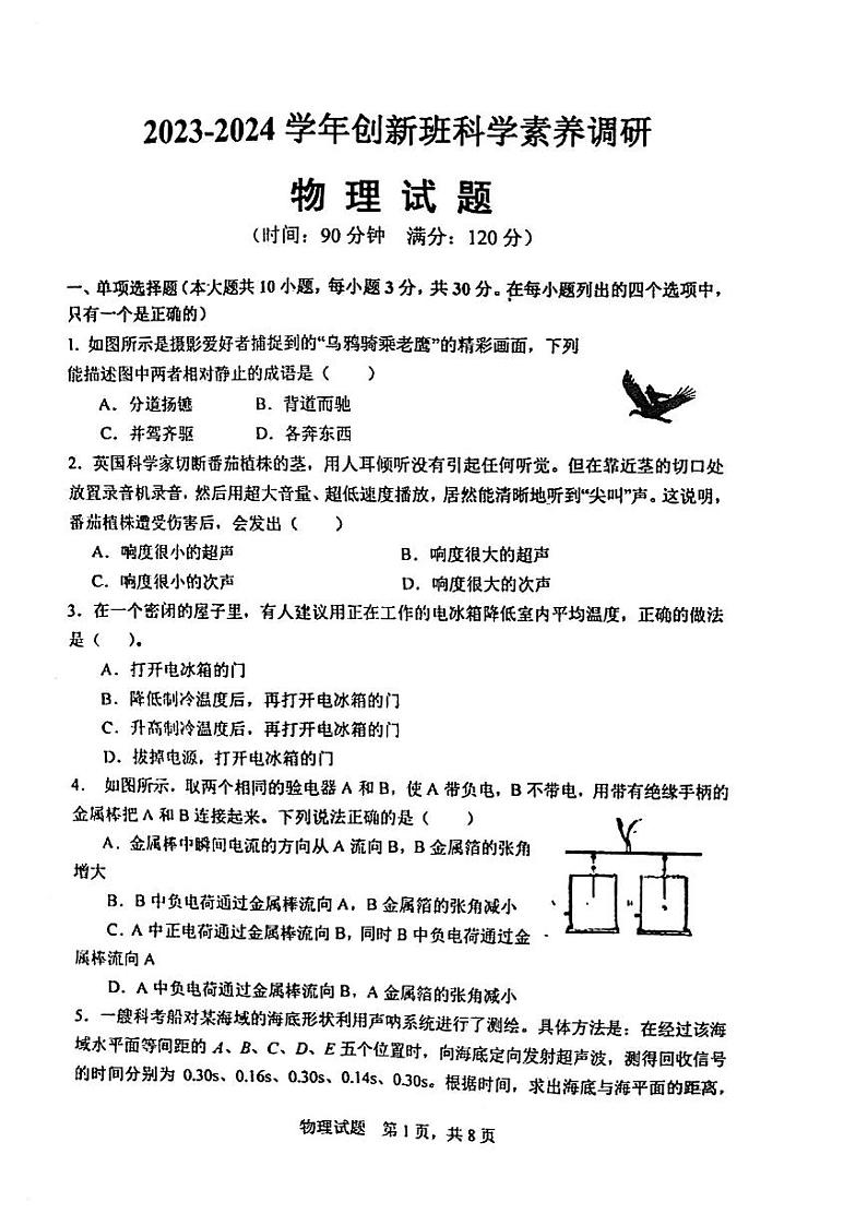 广东省江门市蓬江区2023-2024学年九年级上学期10月联考物理试题第1页