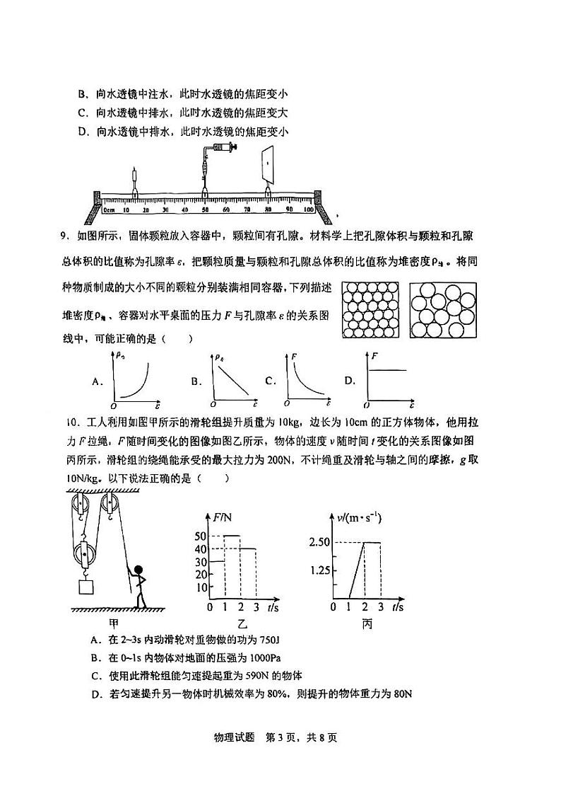 广东省江门市蓬江区2023-2024学年九年级上学期10月联考物理试题第3页