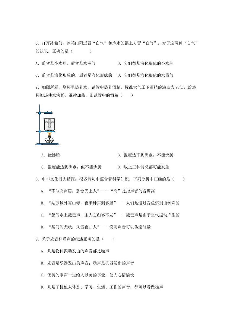 湖南省衡阳市祁东县育贤中学2023-2024学年八年级上学期期中考试物理试题第2页