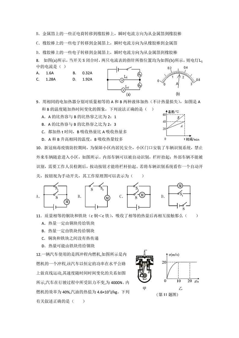 湖南省衡阳市祁东县育贤中学2023-2024学年九年级上学期期中考试物理试题02