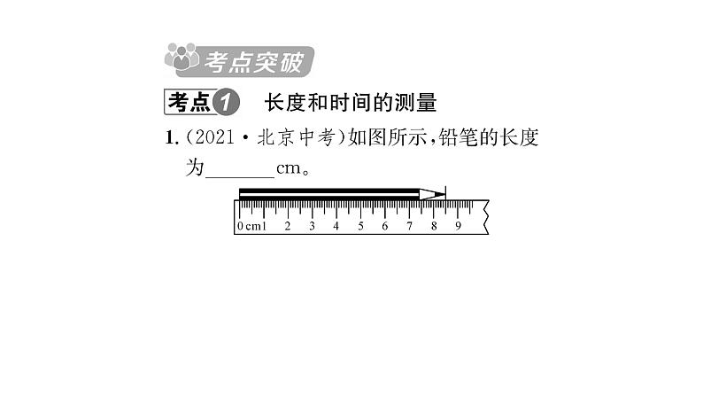 人教版八年级物理上专项复习（1）机械运动课时训练课件PPT02