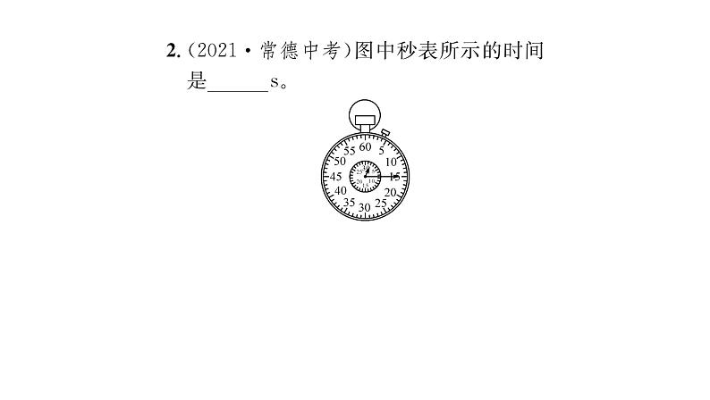 人教版八年级物理上专项复习（1）机械运动课时训练课件PPT03