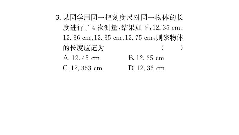 人教版八年级物理上专项复习（1）机械运动课时训练课件PPT04