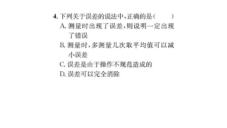 人教版八年级物理上专项复习（1）机械运动课时训练课件PPT05