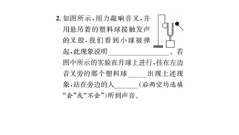 人教版八年级物理上专项复习（2）声现象课时训练课件PPT第3页