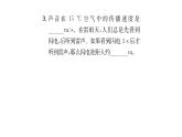 人教版八年级物理上专项复习（2）声现象课时训练课件PPT