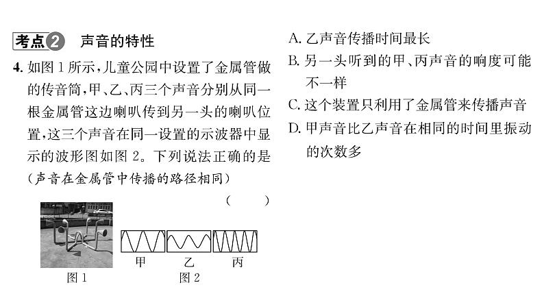 人教版八年级物理上专项复习（2）声现象课时训练课件PPT第5页