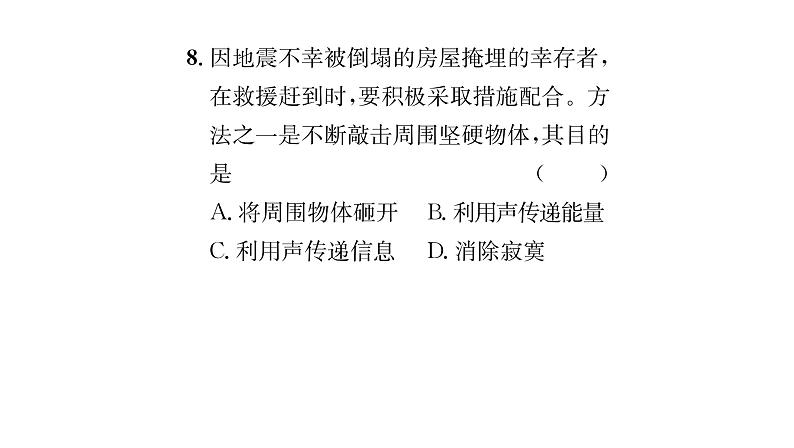 人教版八年级物理上专项复习（2）声现象课时训练课件PPT第8页