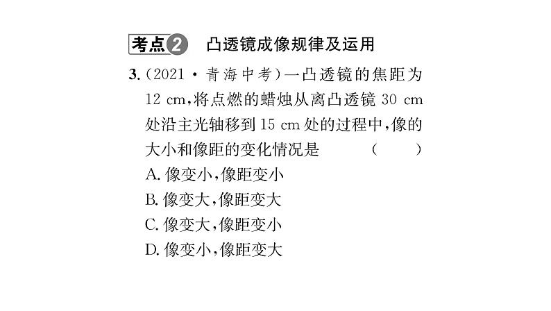 人教版八年级物理上专项复习（5）透镜及其应用课时训练课件PPT04