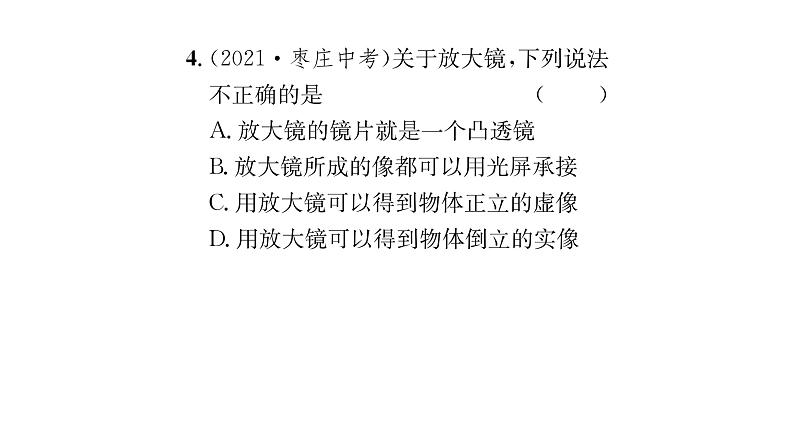 人教版八年级物理上专项复习（5）透镜及其应用课时训练课件PPT05