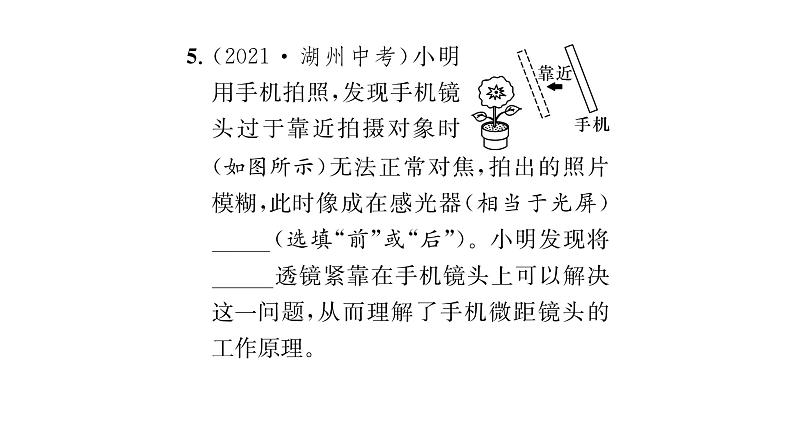 人教版八年级物理上专项复习（5）透镜及其应用课时训练课件PPT06