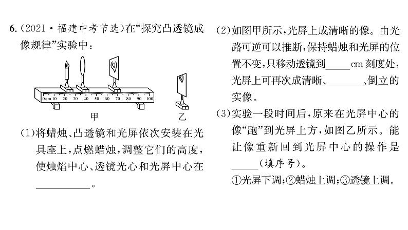 人教版八年级物理上专项复习（5）透镜及其应用课时训练课件PPT07