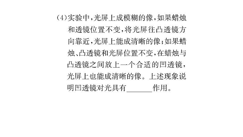 人教版八年级物理上专项复习（5）透镜及其应用课时训练课件PPT08