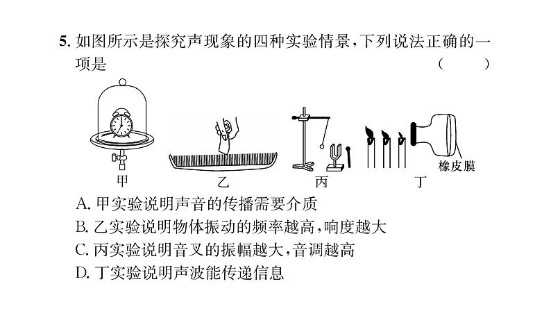 人教版八年级物理上期末综合评价课时训练课件PPT04