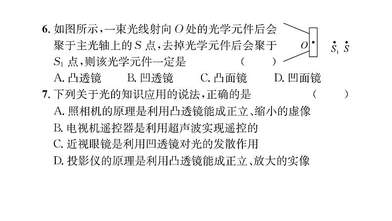 人教版八年级物理上期末综合评价课时训练课件PPT05