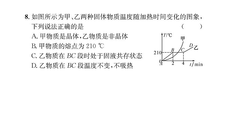 人教版八年级物理上期末综合评价课时训练课件PPT06