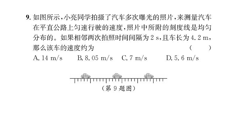 人教版八年级物理上期末综合评价课时训练课件PPT07