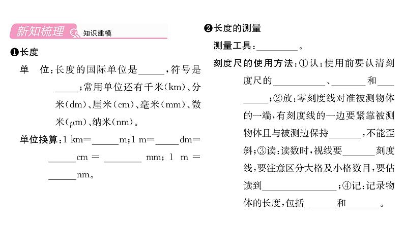 人教版八年级物理上第1章机械运动第1节长度和时间的测量第1课时长度的测量课时训练课件PPT第2页