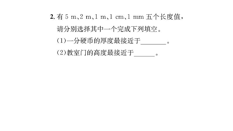 人教版八年级物理上第1章机械运动第1节长度和时间的测量第1课时长度的测量课时训练课件PPT第4页