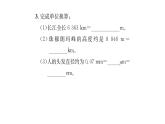 人教版八年级物理上第1章机械运动第1节长度和时间的测量第1课时长度的测量课时训练课件PPT