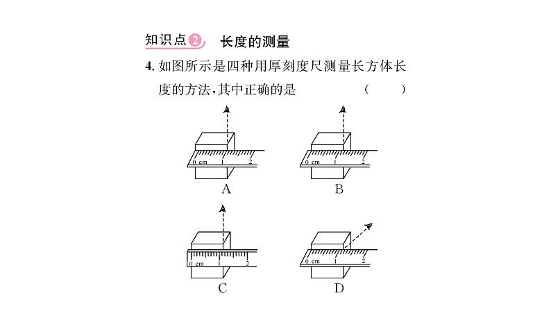 人教版八年级物理上第1章机械运动第1节长度和时间的测量第1课时长度的测量课时训练课件PPT第6页