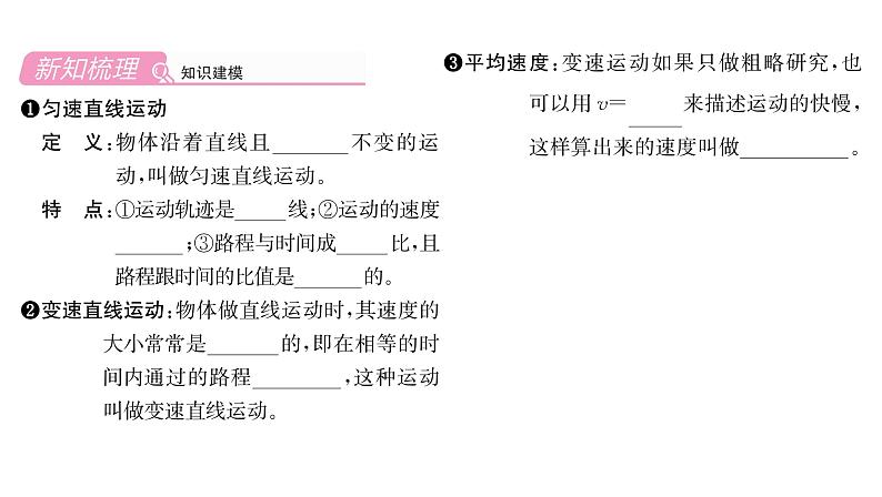人教版八年级物理上第1章机械运动第3节运动的快慢第2课时匀速直线运动及平均速度课时训练课件PPT第2页