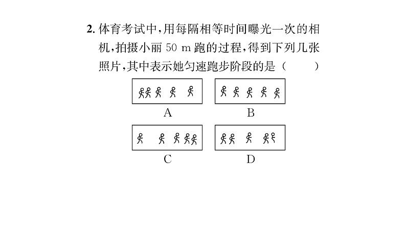 人教版八年级物理上第1章机械运动第3节运动的快慢第2课时匀速直线运动及平均速度课时训练课件PPT第4页
