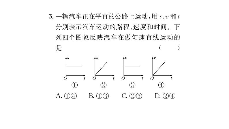 人教版八年级物理上第1章机械运动第3节运动的快慢第2课时匀速直线运动及平均速度课时训练课件PPT第5页