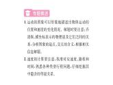 人教版八年级物理上第1章机械运动小专题1运动图象及速度计算课时训练课件PPT