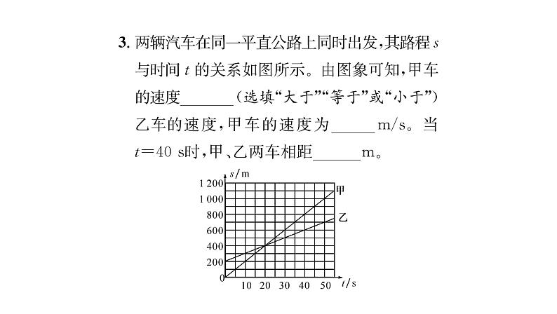 人教版八年级物理上第1章机械运动小专题1运动图象及速度计算课时训练课件PPT05