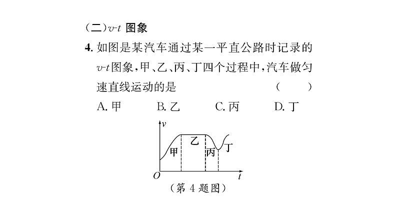 人教版八年级物理上第1章机械运动小专题1运动图象及速度计算课时训练课件PPT06