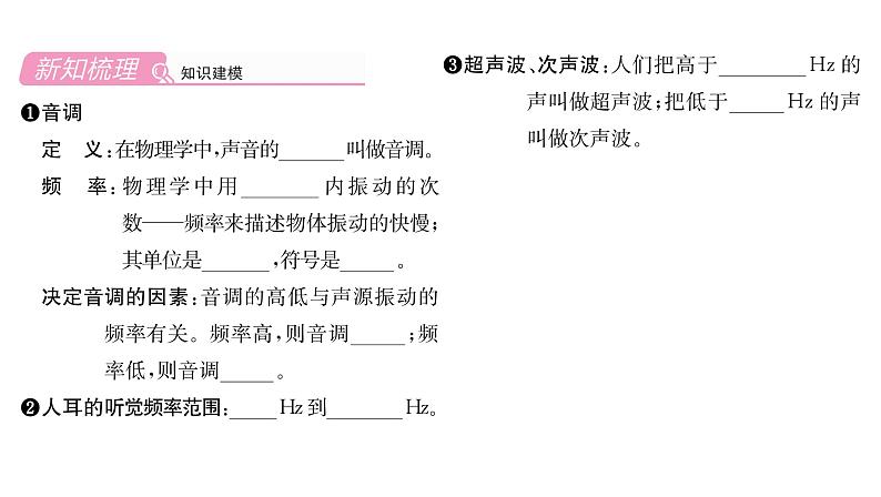 人教版八年级物理上第2章声现象第2节声音的特性第1课时音调、超声波与次声波课时训练课件PPT02