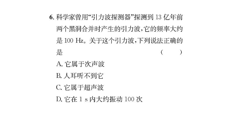 人教版八年级物理上第2章声现象第2节声音的特性第1课时音调、超声波与次声波课时训练课件PPT08