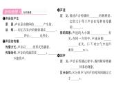 人教版八年级物理上第2章声现象第1节声音的产生与传播课时训练课件PPT