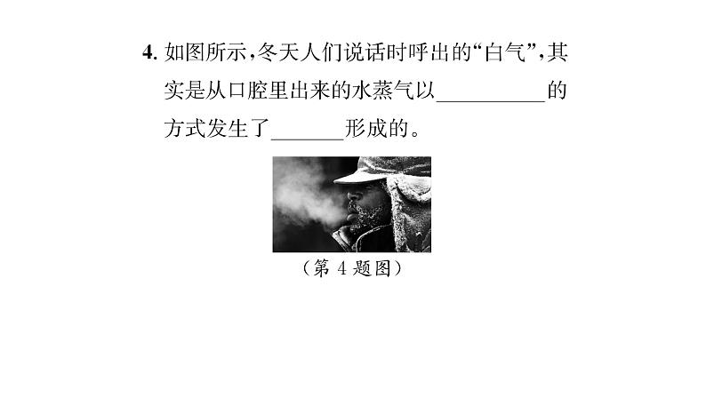 人教版八年级物理上第3章物态变化第3节汽化和液化第2课时液化课时训练课件PPT06