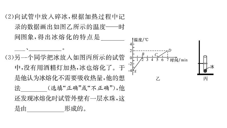 人教版八年级物理上第3章物态变化第3章整合与提升课时训练课件PPT第7页
