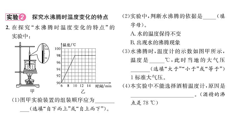 人教版八年级物理上第3章物态变化第3章整合与提升课时训练课件PPT第8页