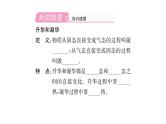 人教版八年级物理上第3章物态变化第4节升华和凝华课时训练课件PPT