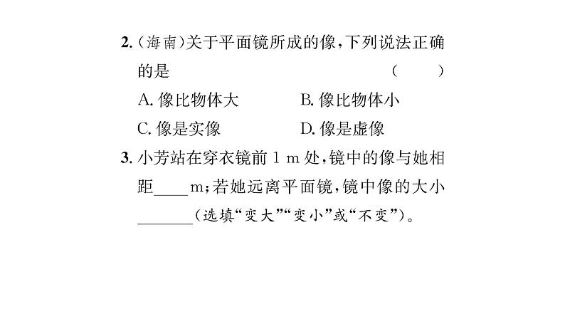 人教版八年级物理上第4章光现象第3节平面镜成像第1课时平面镜成像的特点课时训练课件PPT第4页