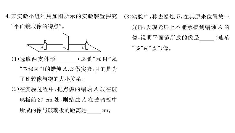 人教版八年级物理上第4章光现象第3节平面镜成像第1课时平面镜成像的特点课时训练课件PPT第5页